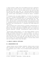 [학생운동]일제시대의 학생운동사-8