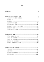 [마케팅] 소비자욕구의 다양화에 따른 새로운 RV 시장개척 -산타페CM을 통한 CUV시장선점을 중심으로-2