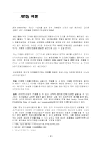 [마케팅] 소비자욕구의 다양화에 따른 새로운 RV 시장개척 -산타페CM을 통한 CUV시장선점을 중심으로-4