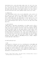 [마케팅] 소비자욕구의 다양화에 따른 새로운 RV 시장개척 -산타페CM을 통한 CUV시장선점을 중심으로-11