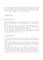 [관광학] 테마파크 에버랜드(EVERLAND) 분석-6