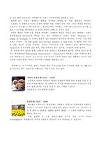 [관광학] 테마파크 에버랜드(EVERLAND) 분석-9