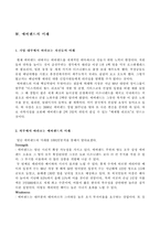 [관광학] 테마파크 에버랜드(EVERLAND) 분석-17