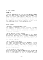 [국제경영] 대우자동차의 폴란드 진출사례-7