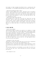[국제경영] 대우자동차의 폴란드 진출사례-9