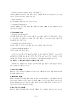 [국제경영] 대우자동차의 폴란드 진출사례-13