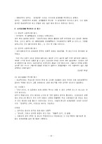 [국제경영] 대우자동차의 폴란드 진출사례-18