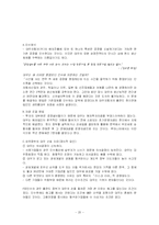 [국제경영] 대우자동차의 폴란드 진출사례-20