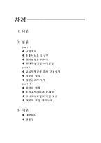 [노사관계론] 아시아나 조종사 파업-2