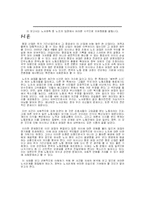 [노사관계론] 아시아나 조종사 파업-3