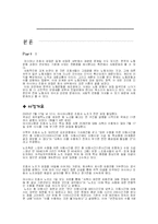 [노사관계론] 아시아나 조종사 파업-4