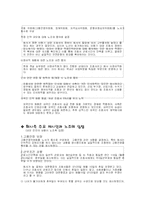 [노사관계론] 아시아나 조종사 파업-8