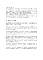 [노사관계론] 아시아나 조종사 파업-12