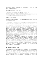 [노사관계론] 아시아나 조종사 파업-17