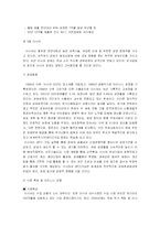 [국제경영] BRICs 진출에 대한 우리 기업의 진출 전략-15