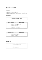 [마케팅원론] 참소주의 마케팅-7