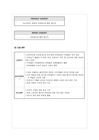 [마케팅원론] 참소주의 마케팅-8
