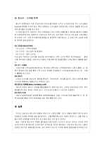 [마케팅원론] 참소주의 마케팅-9