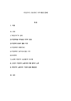 [경영사회] 비정규직 근로자의 처우개선 문제-2