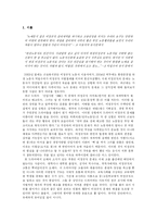 [경영사회] 비정규직 근로자의 처우개선 문제-3