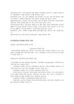 [경영사회] 비정규직 근로자의 처우개선 문제-5