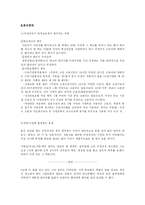 [경영사회] 비정규직 근로자의 처우개선 문제-9