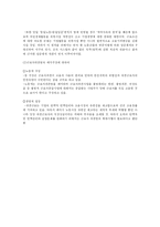 [경영사회] 비정규직 근로자의 처우개선 문제-12