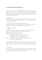 [경영사회] 비정규직 근로자의 처우개선 문제-13