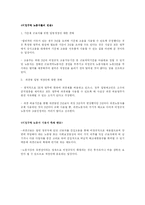 [경영사회] 비정규직 근로자의 처우개선 문제-16