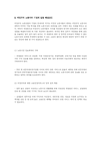 [경영사회] 비정규직 근로자의 처우개선 문제-17