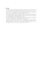 [경영사회] 비정규직 근로자의 처우개선 문제-18