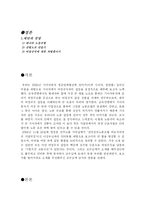 [노사관계론] 2005년 기아자동차 임단협시 갈등을 통한 비정규직 갈등에 대한 이해와 논의-2