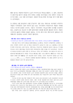 [노사관계론] 2005년 기아자동차 임단협시 갈등을 통한 비정규직 갈등에 대한 이해와 논의-6