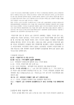 [노사관계론] 2005년 기아자동차 임단협시 갈등을 통한 비정규직 갈등에 대한 이해와 논의-7