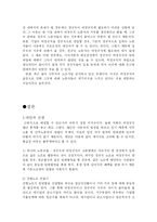 [노사관계론] 2005년 기아자동차 임단협시 갈등을 통한 비정규직 갈등에 대한 이해와 논의-9