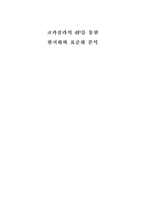 [국제마케팅] 코카콜라의 4P를 통한 현지화와 표준화 분석-1