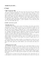 [국제마케팅] 코카콜라의 4P를 통한 현지화와 표준화 분석-4