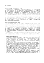 [국제마케팅] 코카콜라의 4P를 통한 현지화와 표준화 분석-7