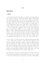 [국제마케팅] 베스킨라빈스 사례-3