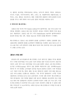 [국제마케팅] 베스킨라빈스 사례-4