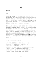 [국제마케팅] 베스킨라빈스 사례-5