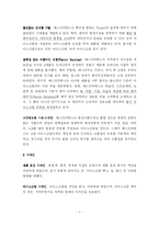 [국제마케팅] 베스킨라빈스 사례-7