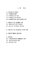 [윤리경영] 세계시장의 기업윤리와 기업의 활동-2