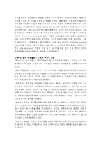[윤리경영] 세계시장의 기업윤리와 기업의 활동-9