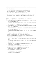 [윤리경영] 세계시장의 기업윤리와 기업의 활동-14