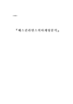 [국제마케팅] 베스킨라빈스의 마케팅전략-1
