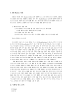 [국제마케팅] 베스킨라빈스의 마케팅전략-3