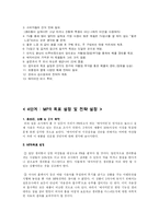 [PR기획론] 퓨어린 한방생리대 `예지미인` 매출증대를 위한 MPR 기획-12