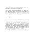 [PR기획론] 퓨어린 한방생리대 `예지미인` 매출증대를 위한 MPR 기획-16