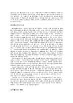 [기업윤리] 부패라운드 부정부패-3